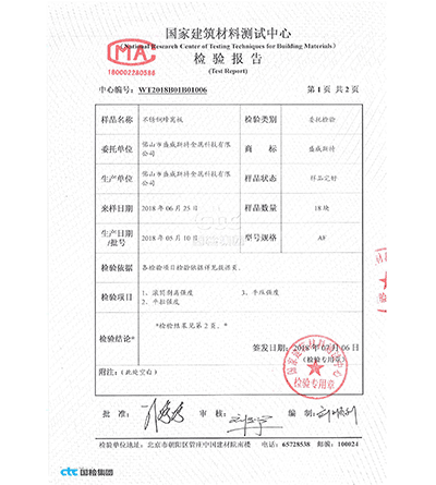 滾筒剝離檢測(cè)證書(shū)