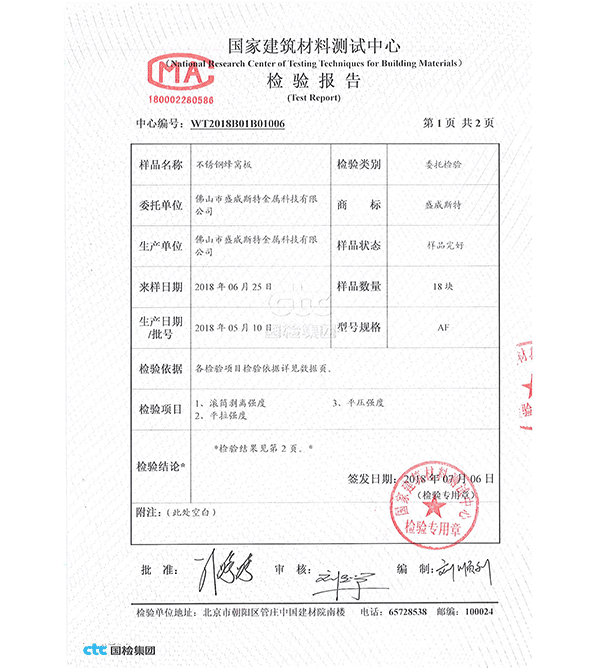 滾筒剝離檢測證書